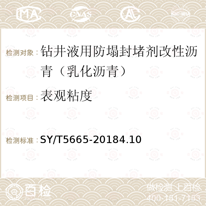 表观粘度 钻井液用防塌封堵剂 改性沥青