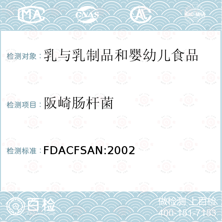 阪崎肠杆菌 FDACFSAN:2002 婴幼儿配方奶粉中的分离与技术方法