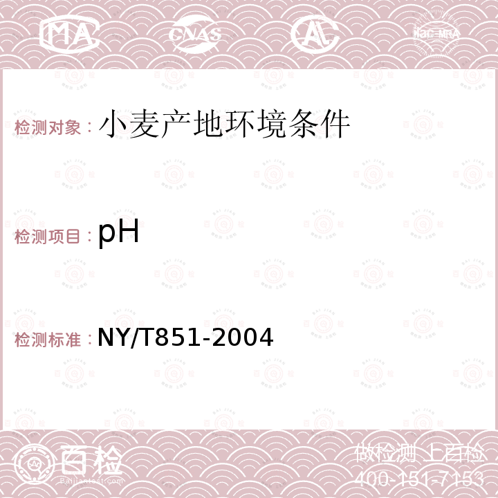 pH NY/T 851-2004 小麦产地环境技术条件
