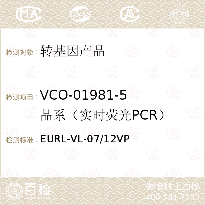 VCO-01981-5 品系（实时荧光PCR） 转基因玉米VCO-01981-5 品系特异性定量检测 实时荧光PCR方法