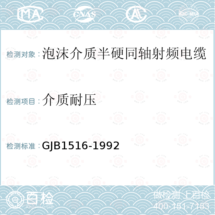 介质耐压 泡沫介质半硬同轴射频电缆总规范