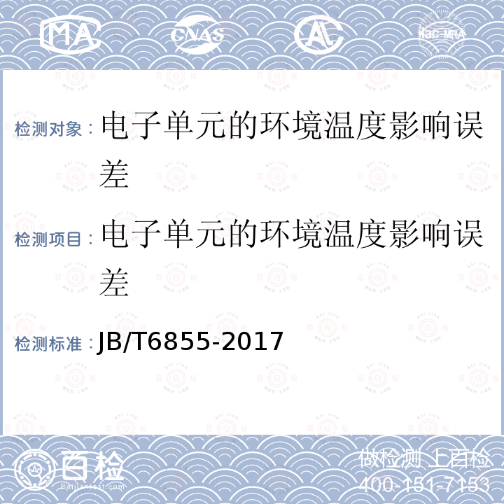 电子单元的环境温度影响误差 工业电导率仪