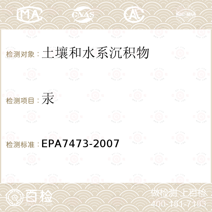 汞 土壤 总汞的测定 热分解汞齐富集原子吸收光谱法测汞方法细则