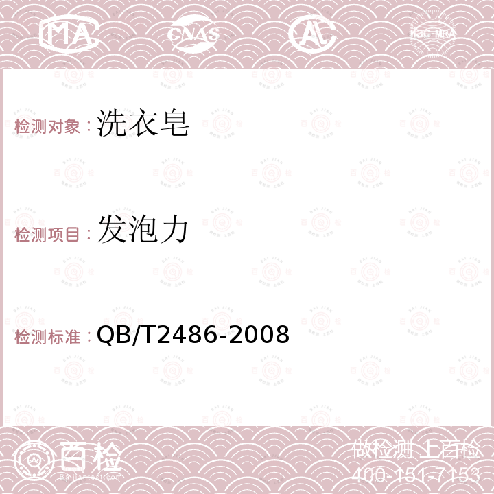 發泡力 洗衣皂
