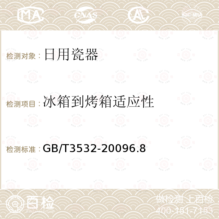 冰箱到烤箱适应性 日用瓷器