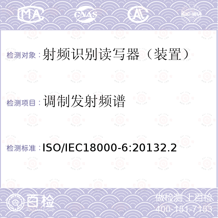 调制发射频谱 信息技术--用于物品管理的射频识别技术 第6部分：在860 MHz-960 MHz通信的空中接口的参数