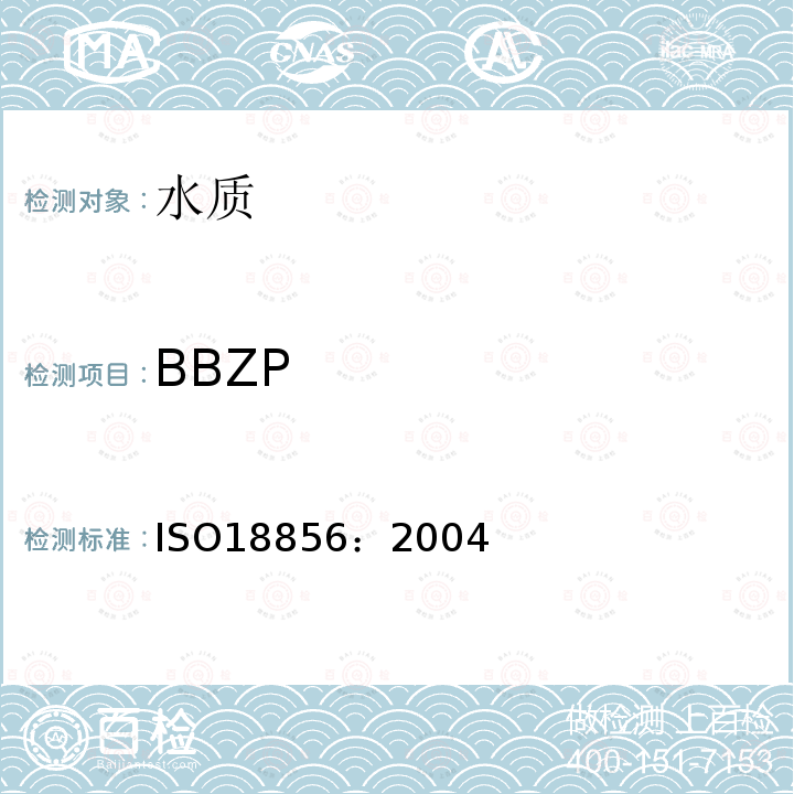 BBZP 水质 邻苯二甲酸酯的测定 气相色谱／质谱法