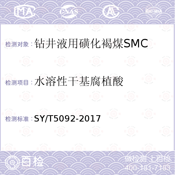 水溶性干基腐植酸 钻并液用降滤失剂磺化褐煤SMC