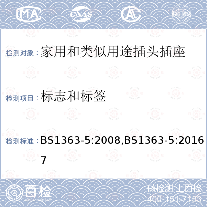 标志和标签 插头、插座、转换器和连接单元 带熔断器的转换插头 规范