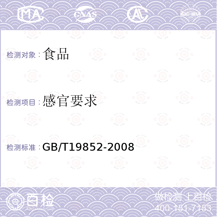 感官要求 地理標志產品 盧龍粉絲
