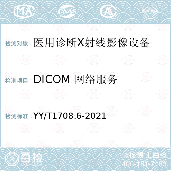 DICOM 网络服务 YY/T 1708.6-2021 医用诊断X射线影像设备连通性符合性基本要求 第6部分：口腔X射线机