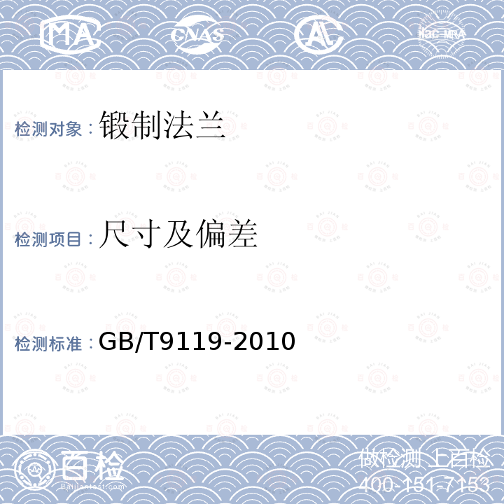 尺寸及偏差 板式平焊鋼制管法蘭