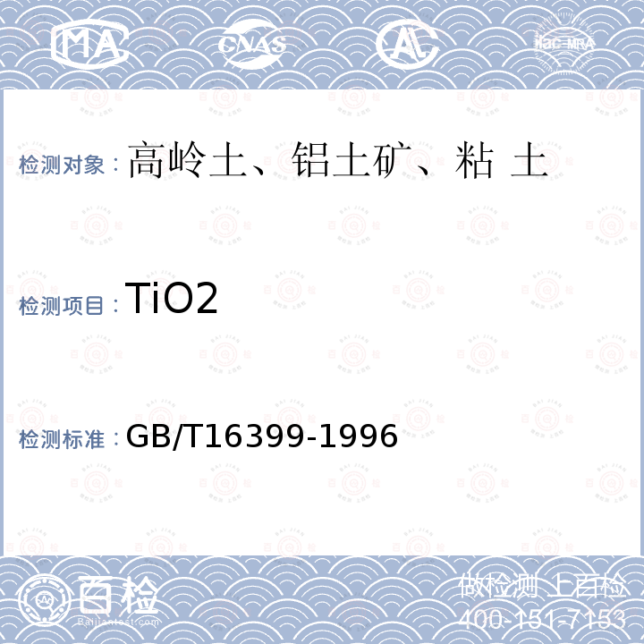 TiO2 粘土化学分析方法 过氧化氢光度法测定