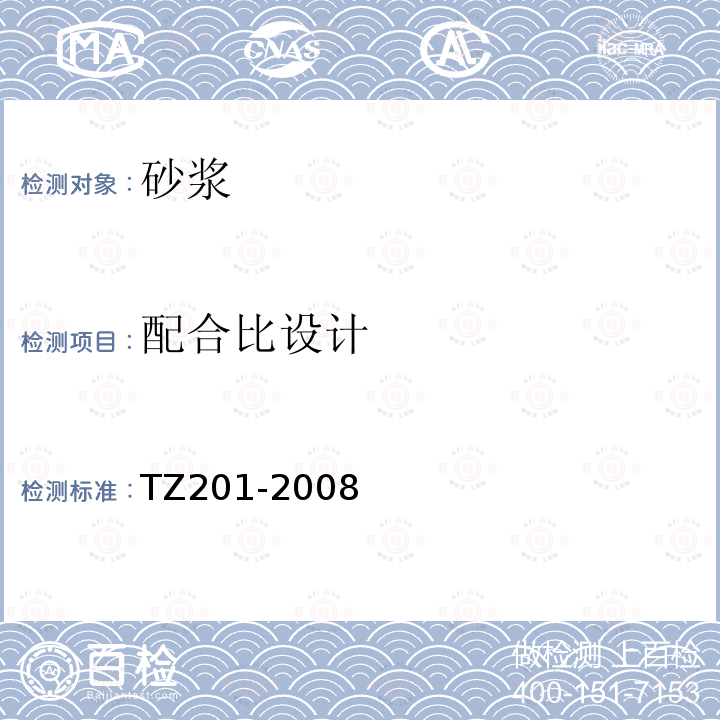 配合比设计 客货共线铁路轨道工程施工技术指南 第7.2.7条