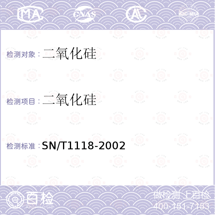 二氧化硅 铬矿中铬、硅、铁、铝、镁、钙的测定波长色散X射线荧光光谱法