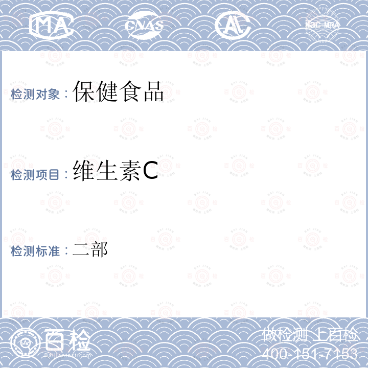 維生素C 中華人民共和國藥典 2020年版