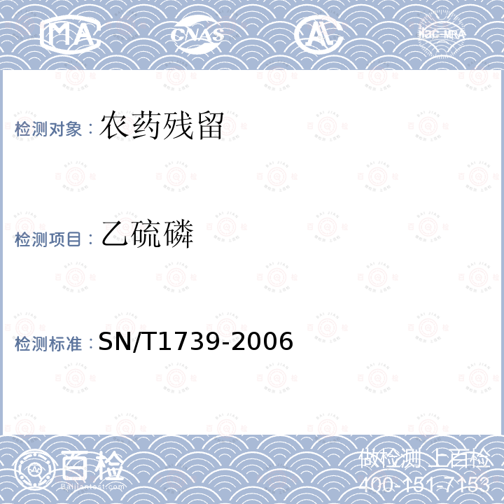 乙硫磷 进出口粮谷和油籽中多种有机磷农药残留量的检测方法气相色谱串联质谱法