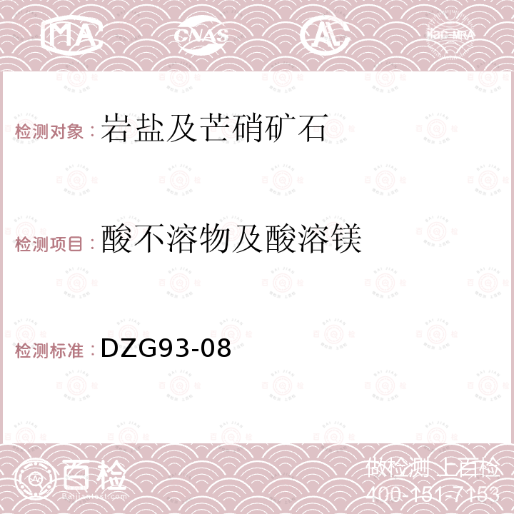 酸不溶物及酸溶鎂 巖石和礦石分析規程 鹽類礦石分析規程 四 巖鹽及芒硝礦石分析 （十五）巖鹽及芒硝中各種化合物百分含量的換算