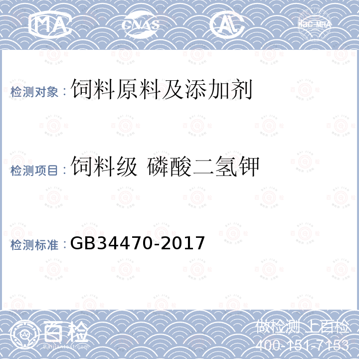 饲料级 磷酸二氢钾 饲料添加剂 磷酸二氢钾