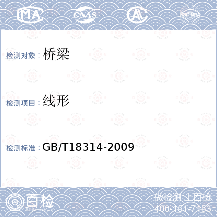 线形 GB/T 18314-2009 全球定位系统(GPS)测量规范