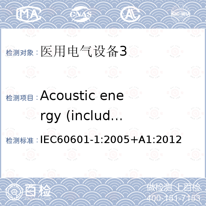 Acoustic energy (including infra- and ultrasound) and vibration 医用电气设备第1部分：安全通用要求