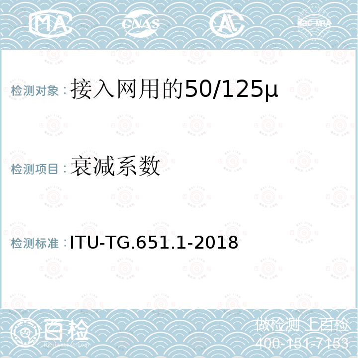 衰减系数 接入网用50/125μm多模渐变折射率光纤光缆