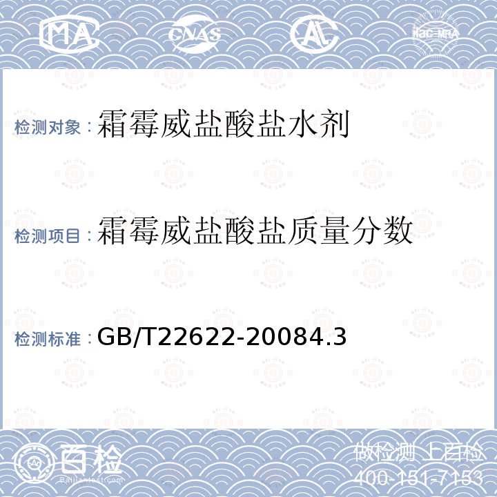 霜霉威盐酸盐质量分数 霜霉威盐酸盐水剂