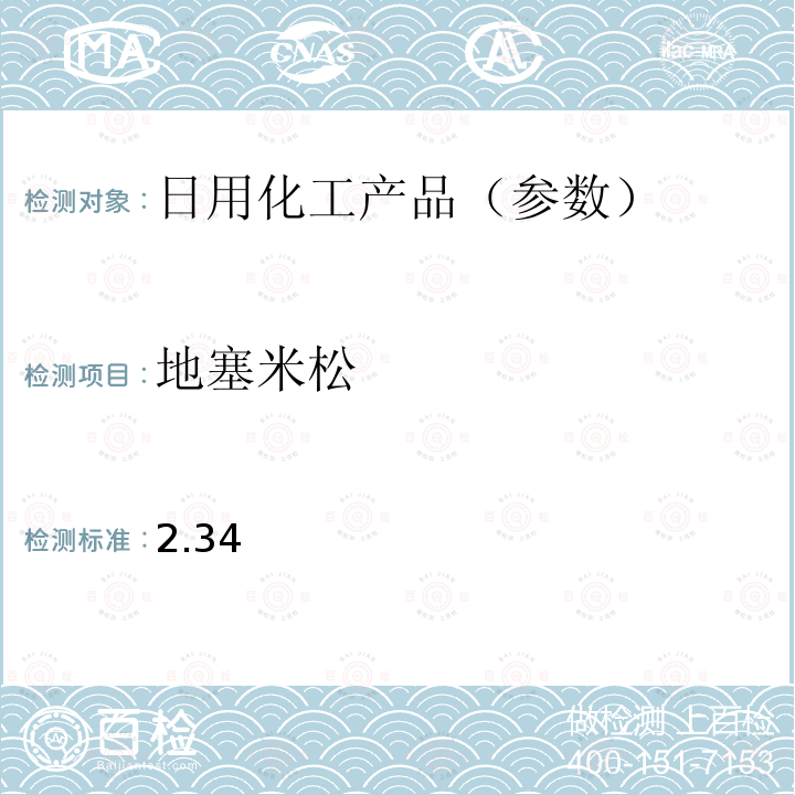 地塞米松 国家药监局关于将化妆品中激素类成分的检测方法和化妆品中抗感染类药物的检测方法纳入化妆品安全技术规范（2015年版）的通告（2019 年 第66号） 附件1 化妆品中激素类成分的检测方法 化妆品安全技术规范(2015年版) 第四章理化检验方法