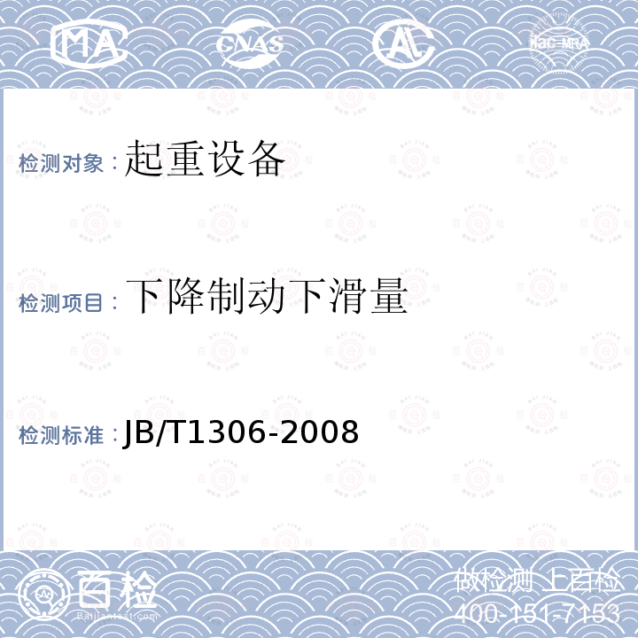 下降制動下滑量 電動單梁起重機