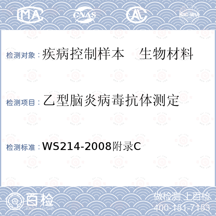 乙型脑炎病毒抗体测定 流行性乙型脑炎诊断标准