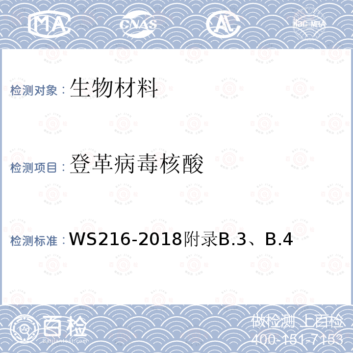 登革病毒核酸 登革热诊断