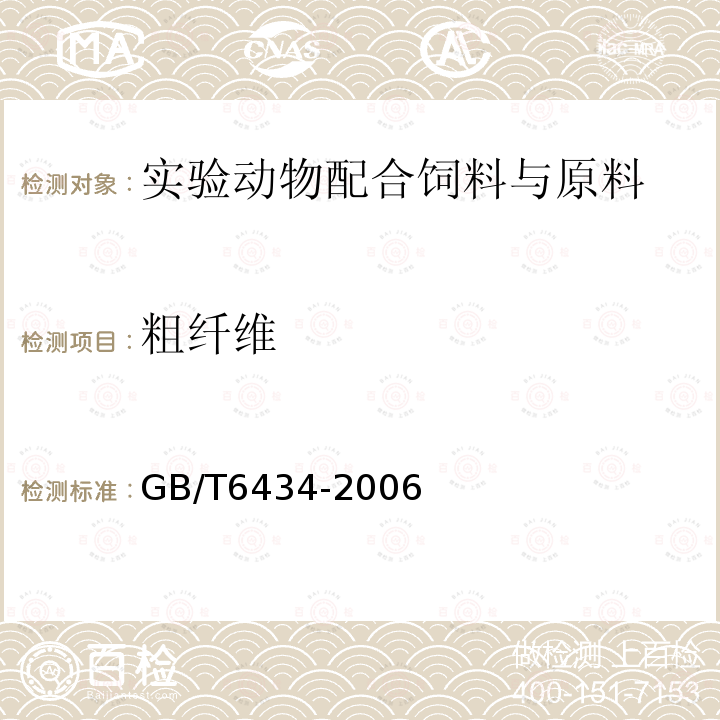 粗纤维 饲料粗纤维测定方法