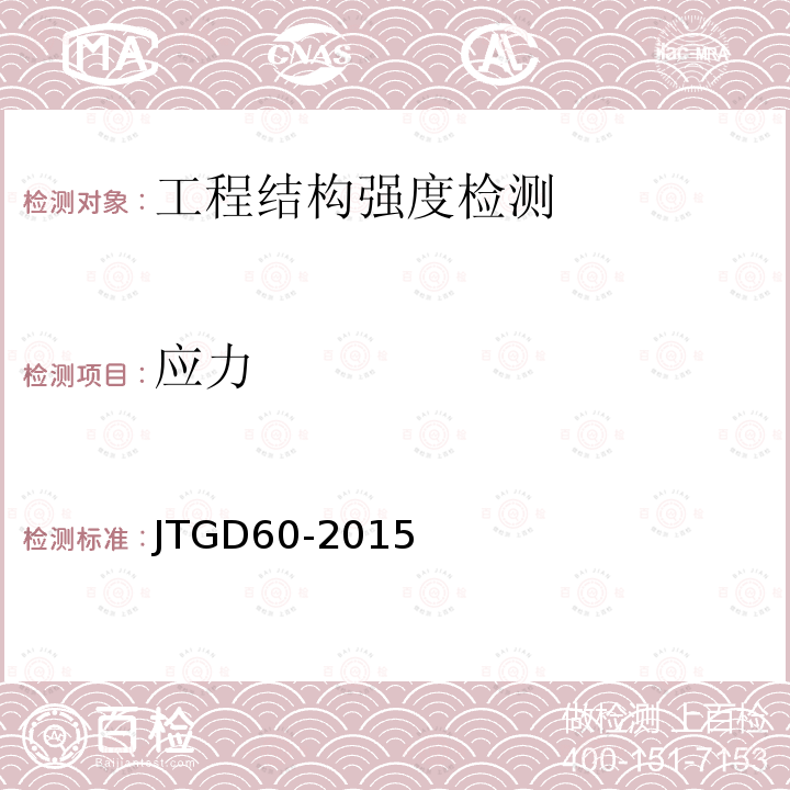 應(yīng)力 公路橋涵設(shè)計(jì)通用規(guī)范