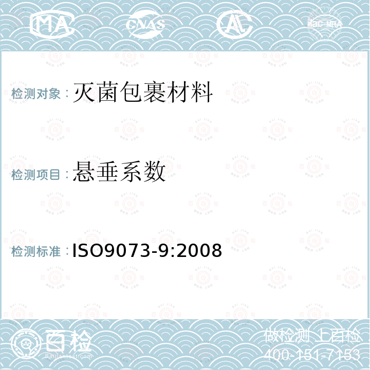 悬垂系数 ISO 9073-9-2008 纺织品 非织造布试验方法 第9部分:悬垂性(包括悬垂系数)的测定