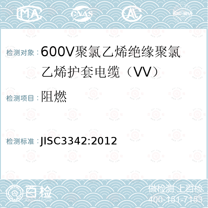 阻燃 600V聚氯乙烯绝缘聚氯乙烯护套电缆（VV）