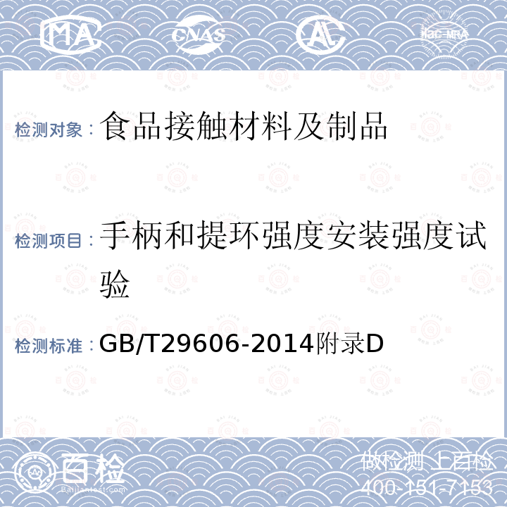 手柄和提环强度安装强度试验 不锈钢真空杯