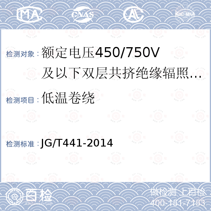 低温卷绕 额定电压450/750V及以下双层共挤绝缘辐照交联无卤低烟阻燃电线