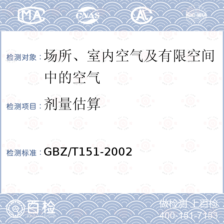 剂量估算 放射事故个人外照射剂量估算原则