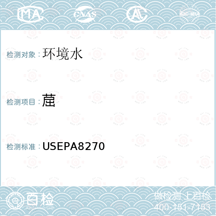 ? 半揮發(fā)性有機物的檢測 氣相/質(zhì)譜法