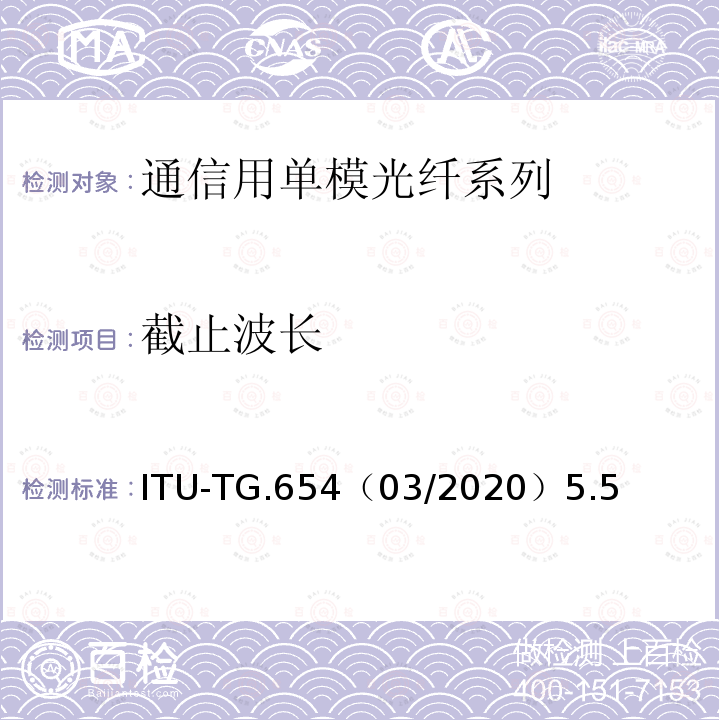 截止波长 截止波长位移单模光纤光缆的特性