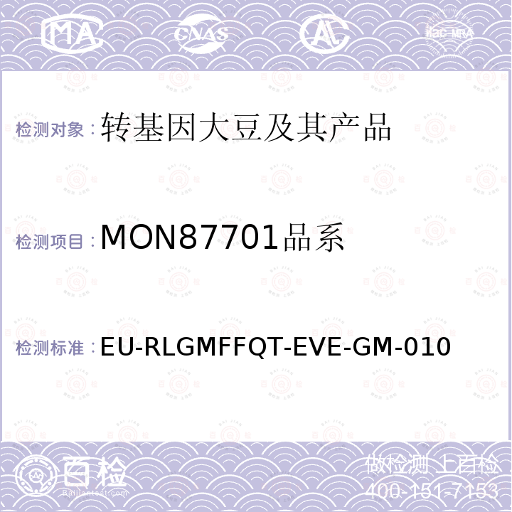 MON87701品系 转基因大豆品系MON87701实时定量荧光PCR检测方法