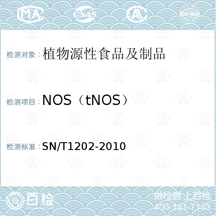 NOS（tNOS） 食品中转基因植物成分定性PCR检测方法