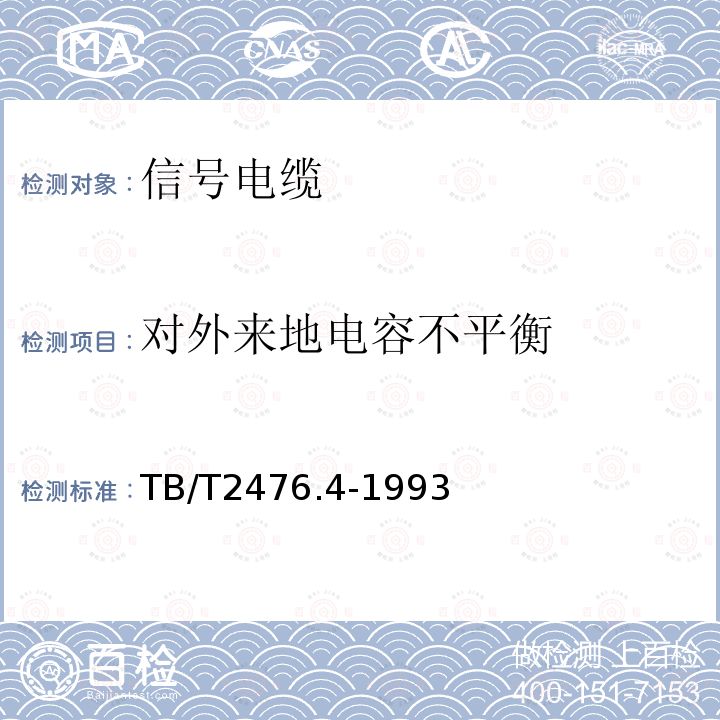 对外来地电容不平衡 铁路信号电缆 铝护套信号电缆