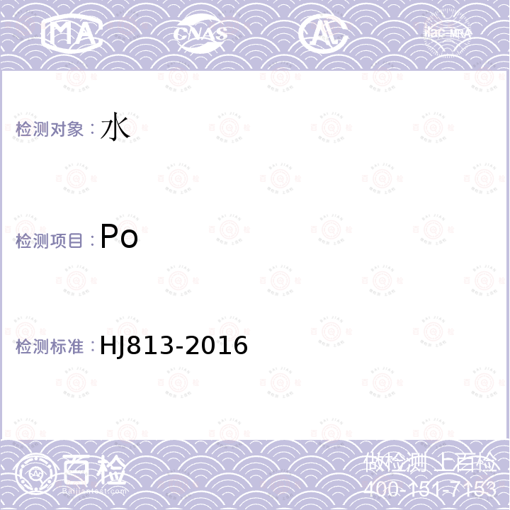 Po 水中钋-210的分析方法