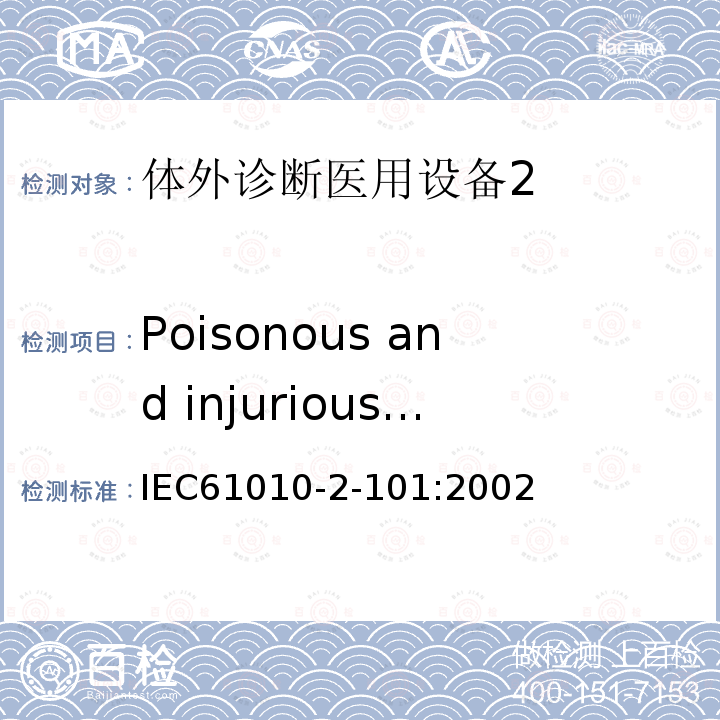 Poisonous and injurious gases 体外诊断医用设备