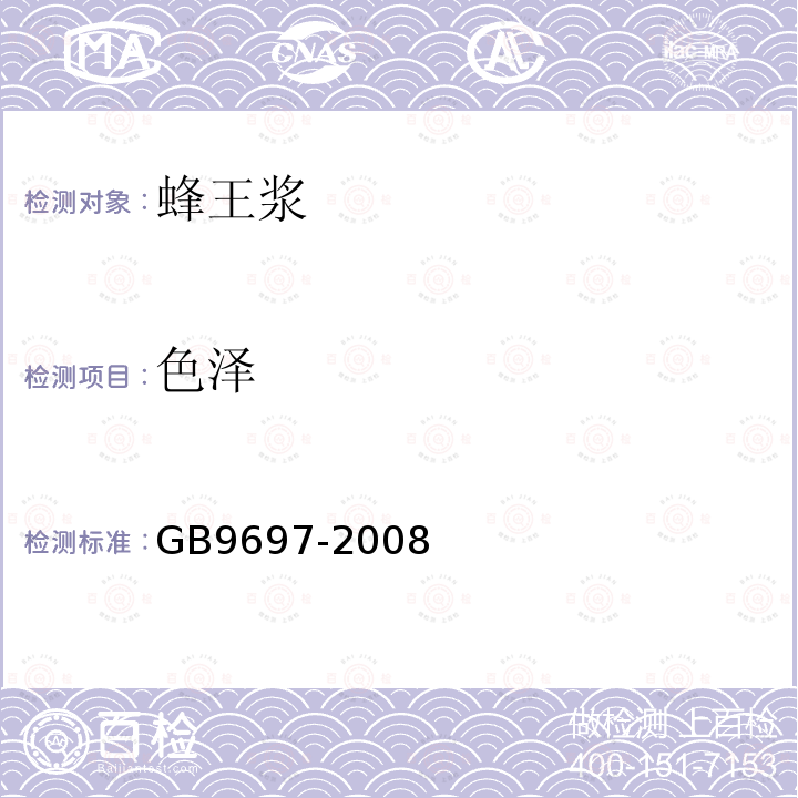 色澤 蜂王漿