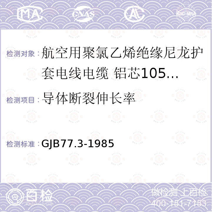 导体断裂伸长率 航空用聚氯乙烯绝缘尼龙护套电线电缆 铝芯105℃聚氯乙烯绝缘尼龙护套电线