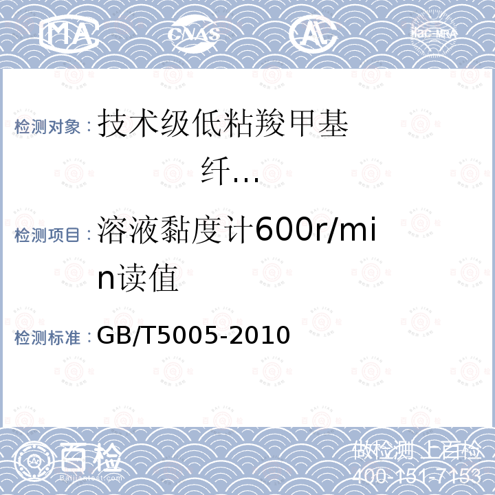 溶液黏度计600r/min读值 钻井液材料规范