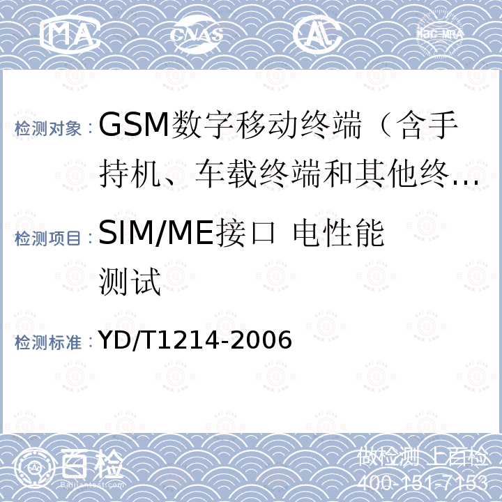 SIM/ME接口 电性能测试 900/1800MHz TDMA数字蜂窝移动通信网通用分组无线业务（GPRS）设备技术要求：移动台