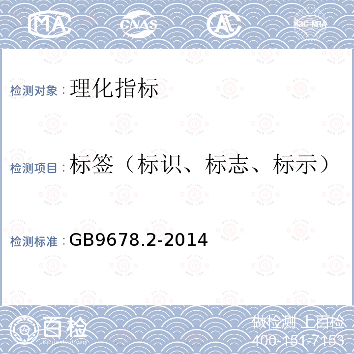 标签（标识、标志、标示） 食品安全国家标准巧克力、代可可脂巧克力及其制品